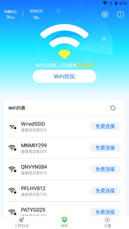 惠澤全能WiFi管家截圖(2)