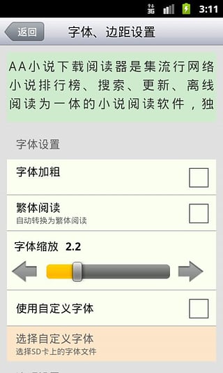 aa小說閱讀器免費(fèi)截圖(4)