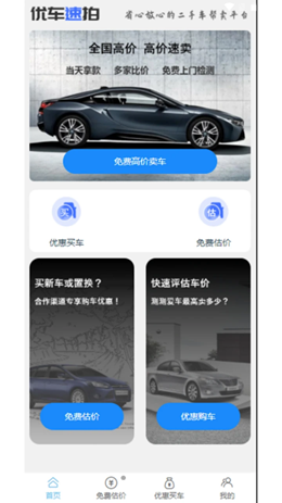 優(yōu)車速拍截圖(4)