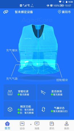 安護寧截圖(4)