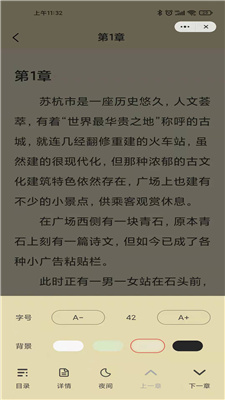 月光小說閱讀器截圖(3)