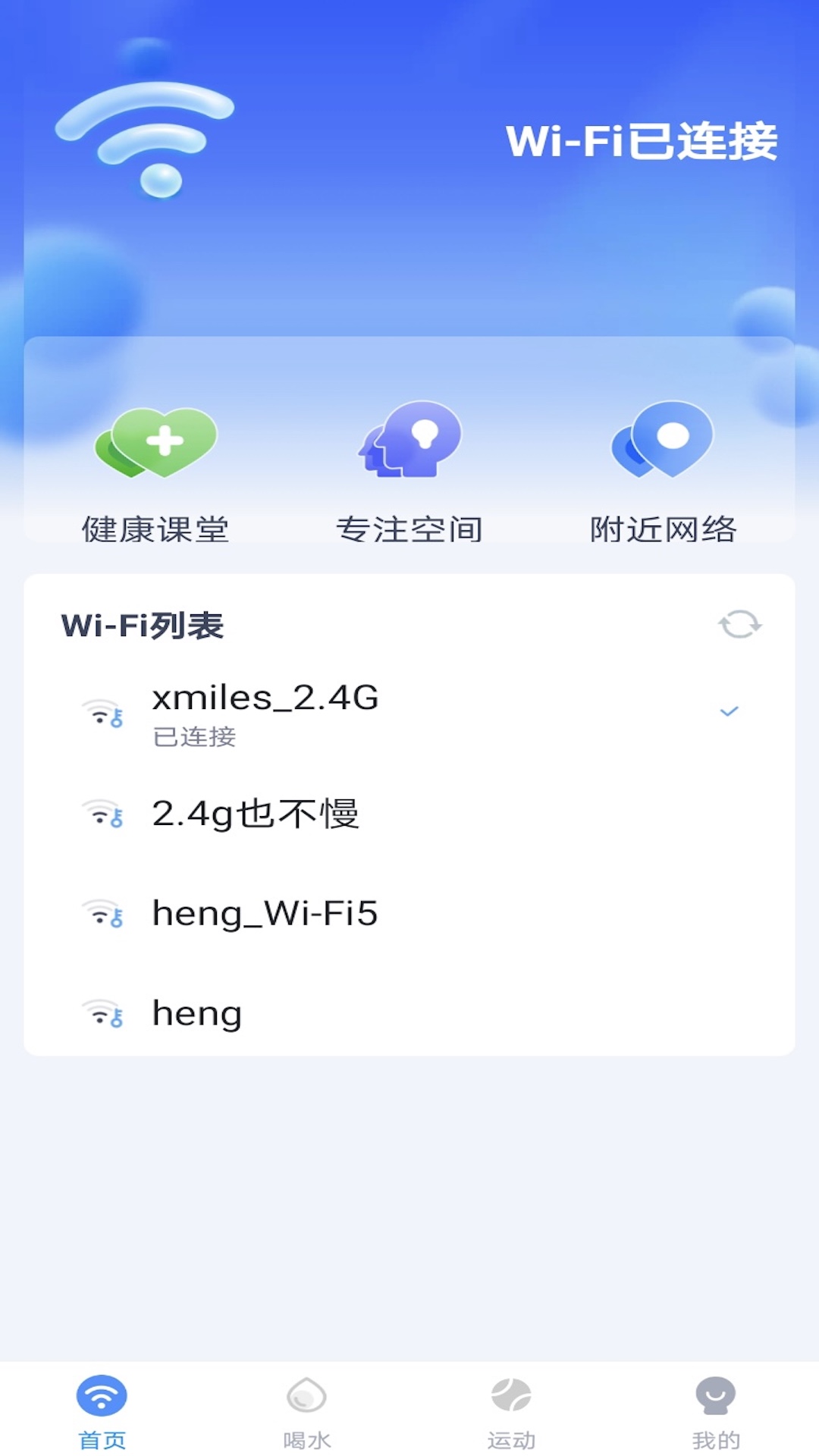 卓豐秒連WiFi助手截圖(4)