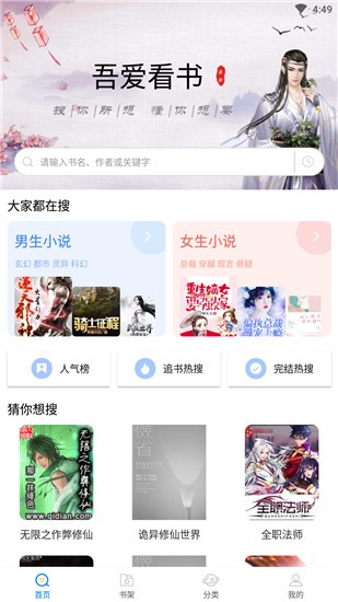 吾愛看書app最新版截圖(1)