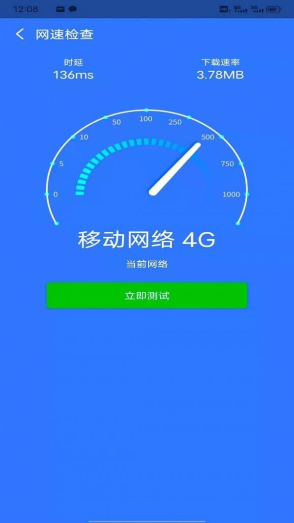 星速WiFi截圖(2)