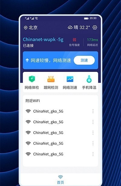 WiFi連連連截圖(4)