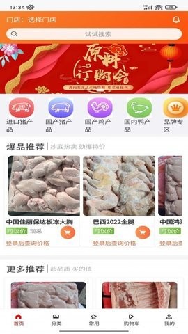 美肉商城截圖(3)