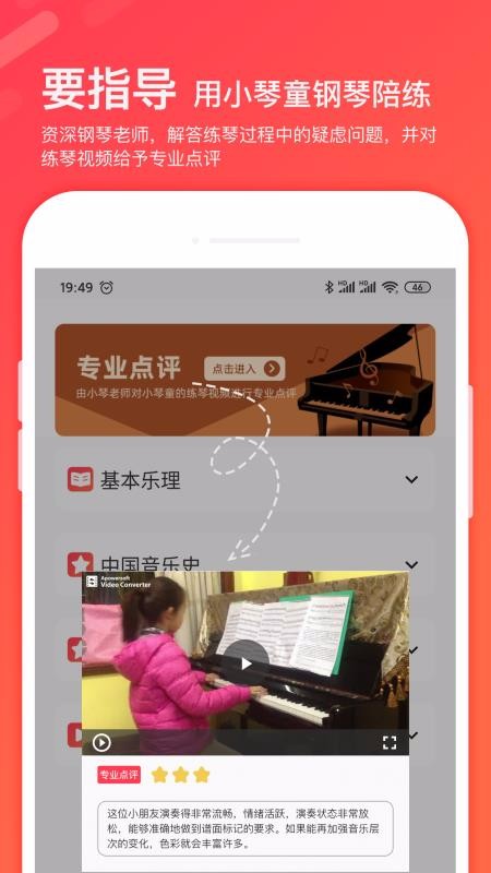 小琴童鋼琴陪練截圖(2)
