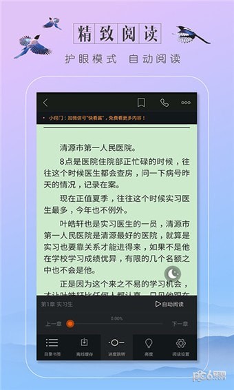 輕言小說(shuō)分類首頁(yè)截圖(4)