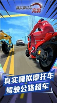 模擬摩托車競(jìng)賽截圖(2)