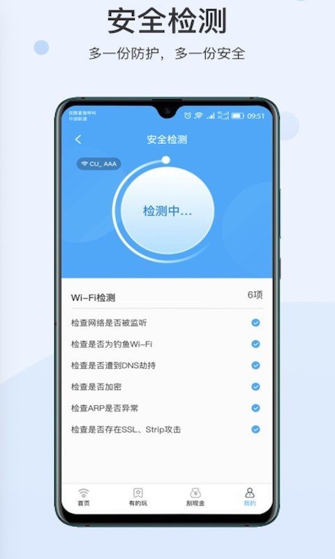 快點WIFI截圖(3)