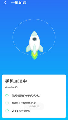 急速wifi截圖(2)