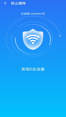 急速wifi截圖(4)