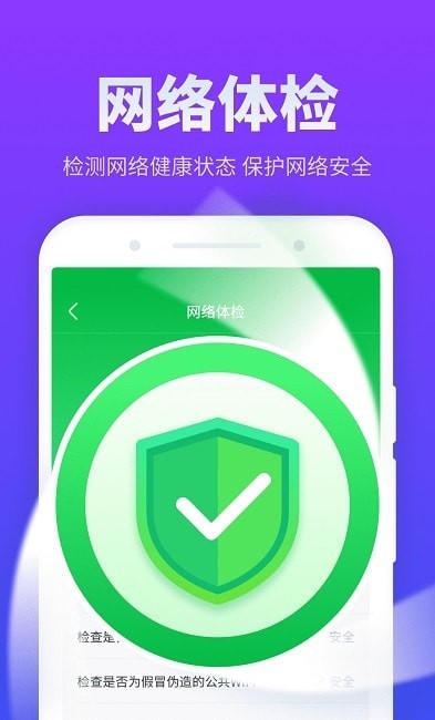 安風(fēng)放心連WiFi截圖(1)