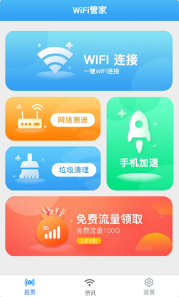 一鍵WiFi寶截圖(2)