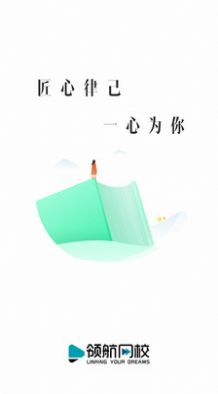 領航網(wǎng)校截圖(1)