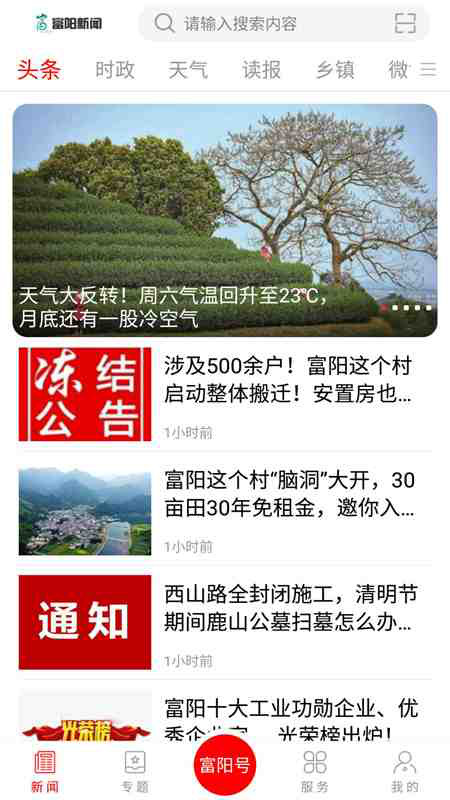 富陽新聞截圖(3)