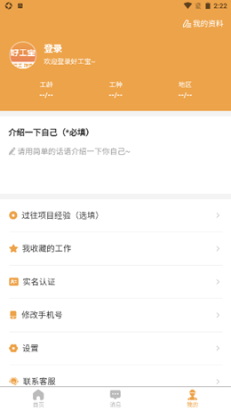 好工寶截圖(2)