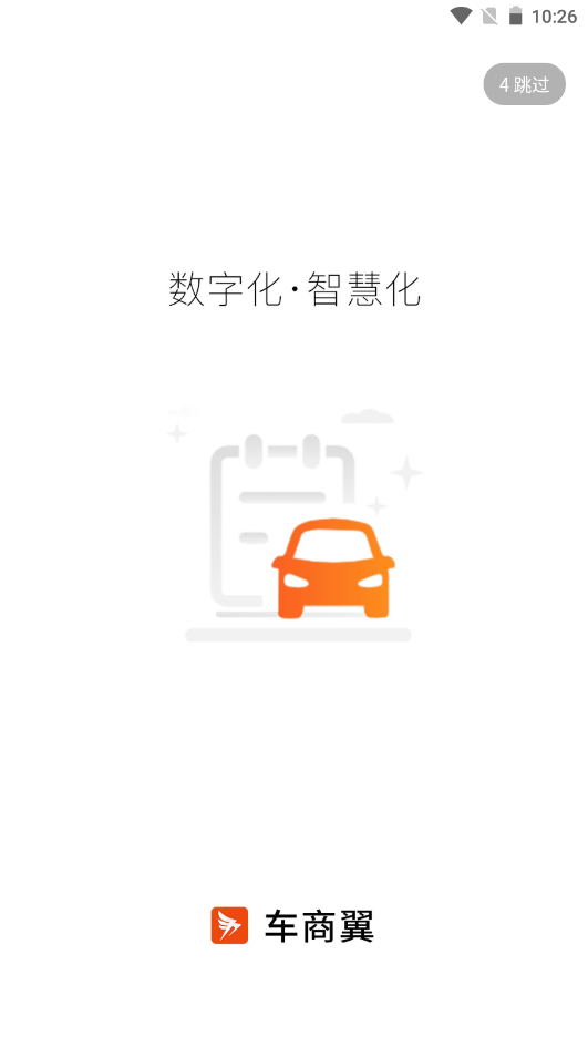 車(chē)商翼截圖(4)