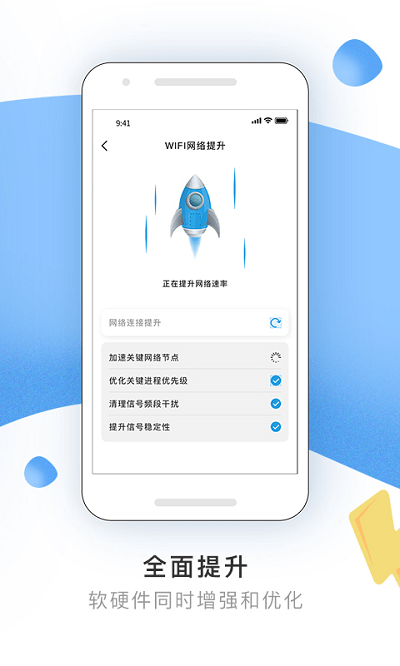 WIFI優(yōu)化精靈截圖(1)