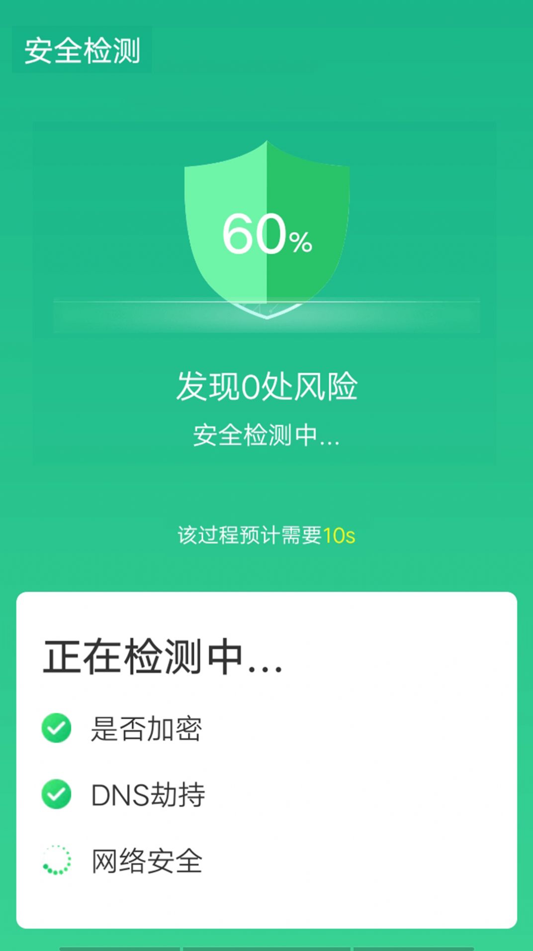 全全極速wifi截圖(4)