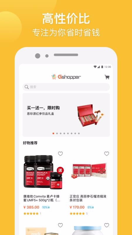 Gshopper截圖(3)