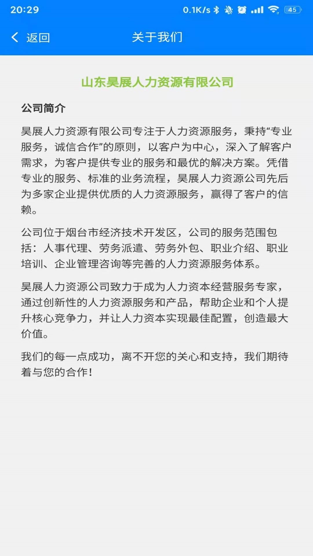 鴻途招聘截圖(1)