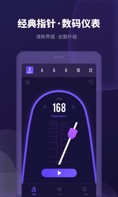 節(jié)拍器經(jīng)典版截圖(1)