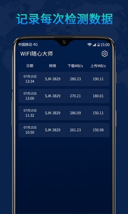 WiFi隨心大師截圖(2)