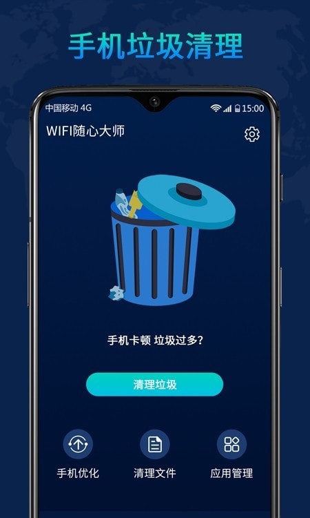 WiFi隨心大師截圖(4)