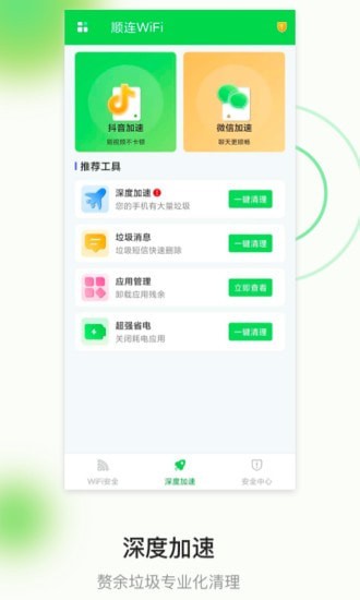 順連WIFI截圖(4)