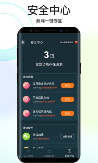 彼岸WiFi截圖(3)