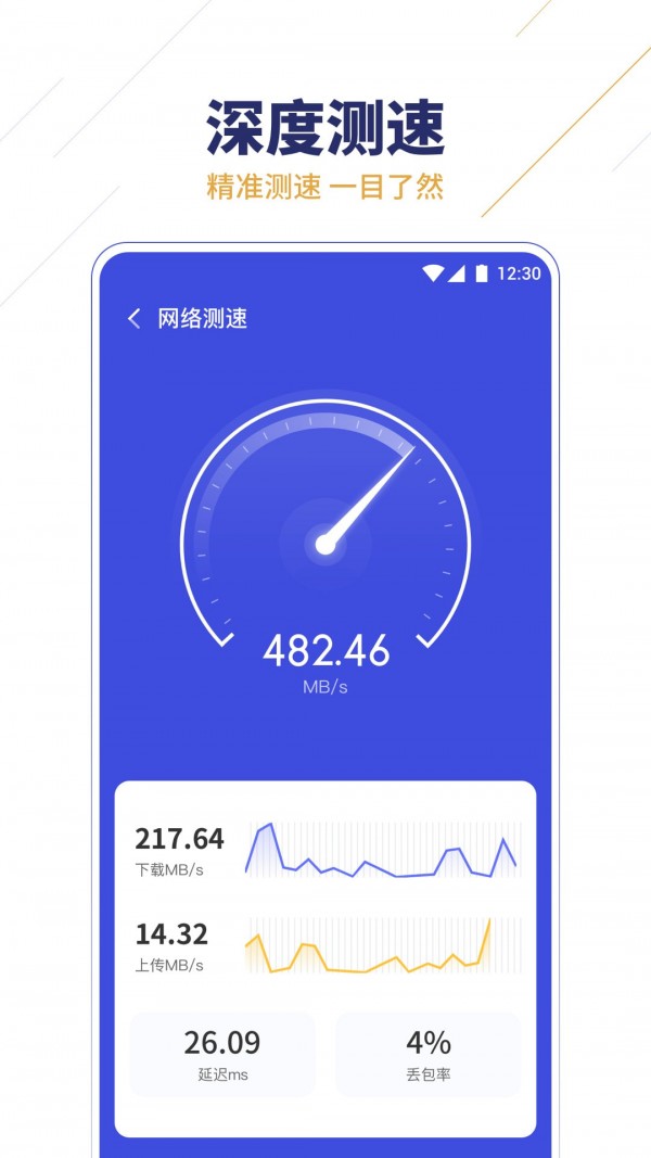 無限WIFI助手截圖(3)