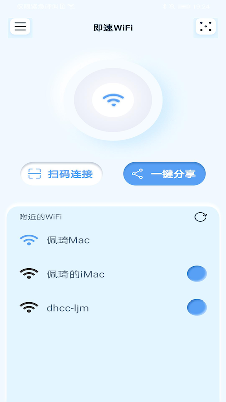 即速WiFi截圖(4)