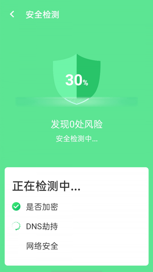 口袋wifi精靈截圖(1)