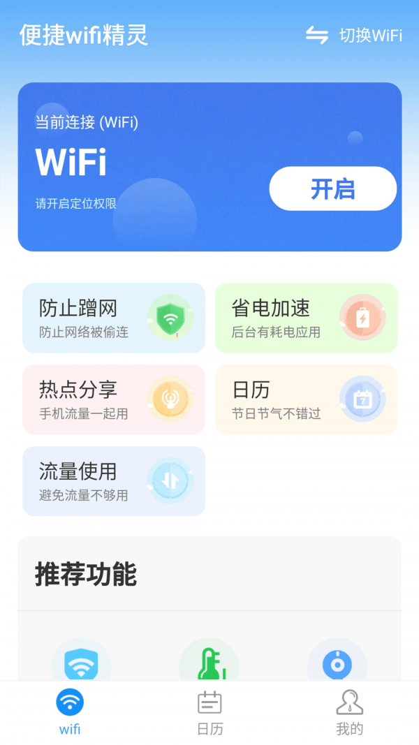 便捷wifi精靈截圖(2)