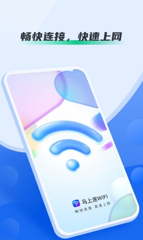 馬上連WiFi截圖(2)