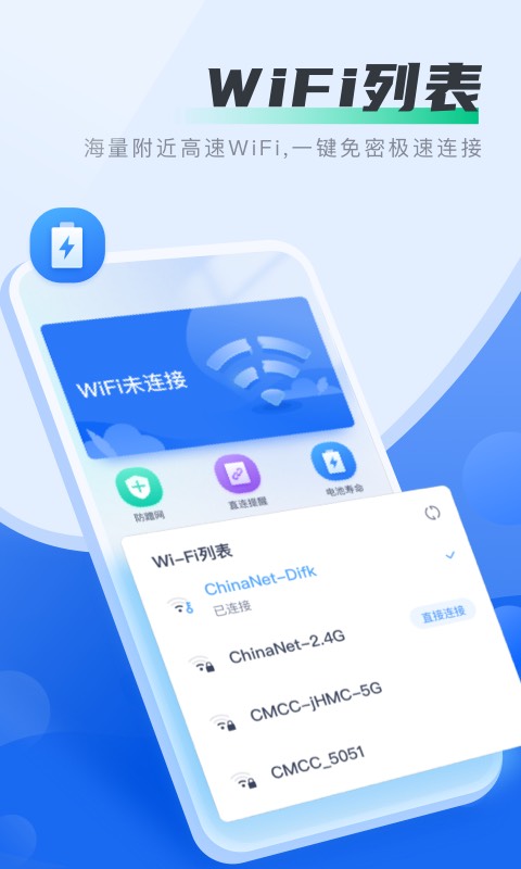 馬上連WiFi截圖(3)