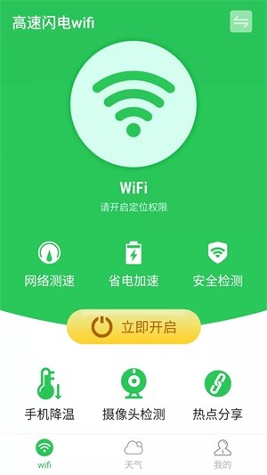 高速閃電wifi截圖(4)