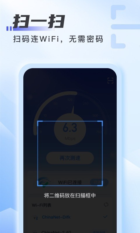 愛上WiFi截圖(1)