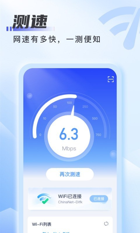 愛上WiFi截圖(2)