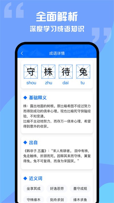 趣學(xué)成語詞典截圖(1)