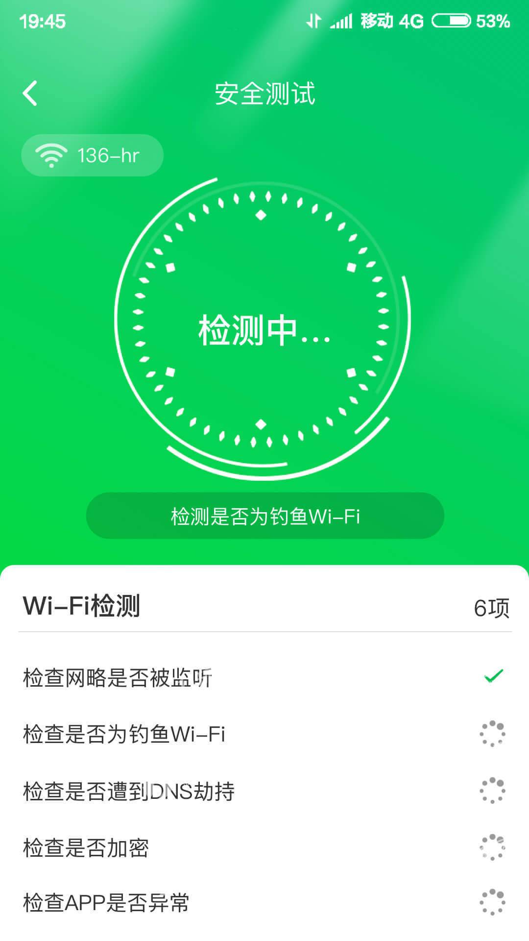 火速WIFI大師截圖(4)