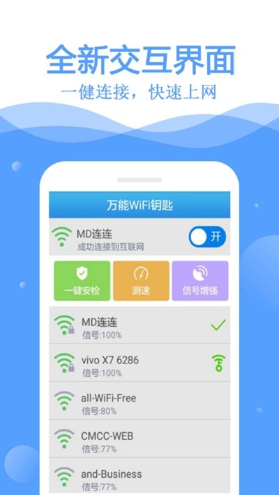 wifi互聯(lián)鑰匙截圖(2)