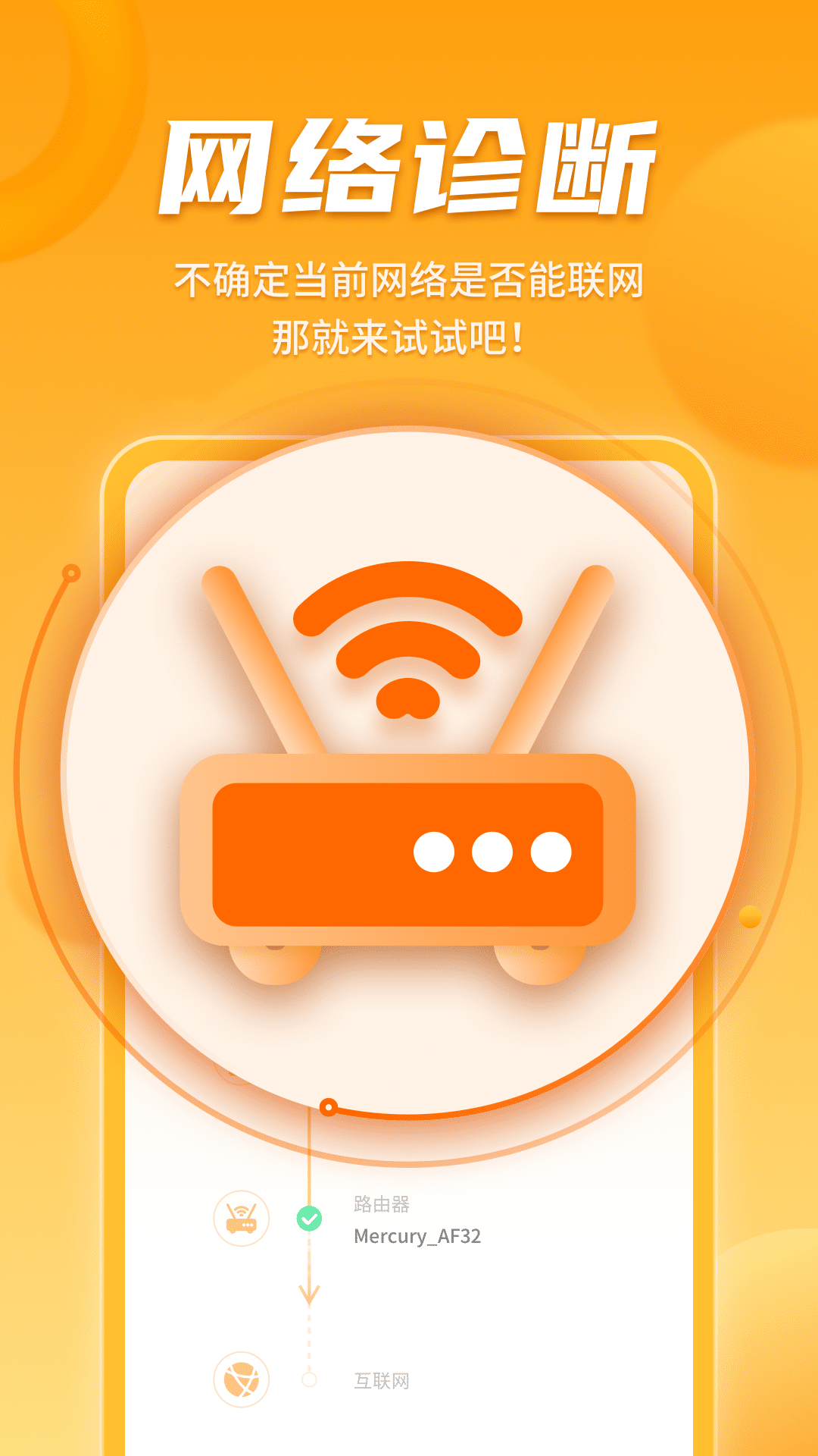 WiFi暢聯(lián)精靈截圖(1)