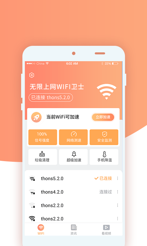 無限上網(wǎng)wifi衛(wèi)士截圖(1)