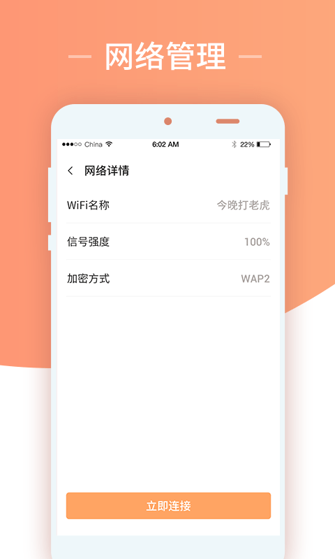 無限上網(wǎng)wifi衛(wèi)士截圖(3)