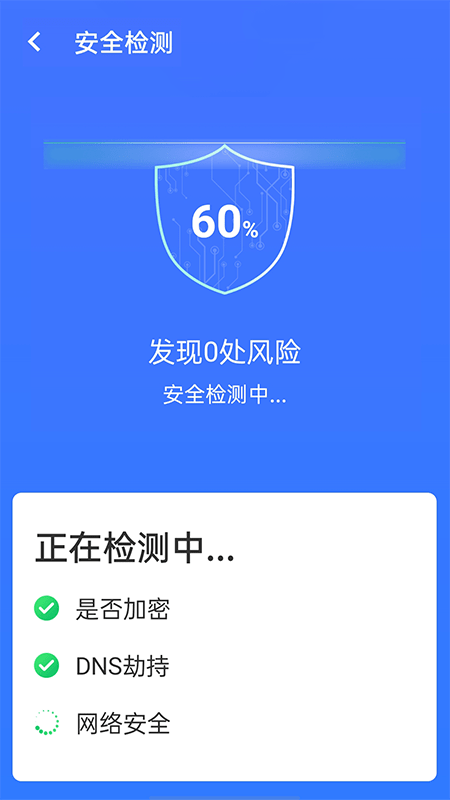 全wifi精靈截圖(4)