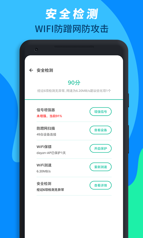 wifi免費連接助手截圖(1)