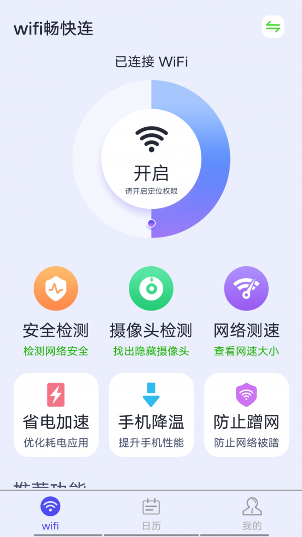 源源wifi暢快連截圖(1)