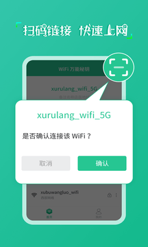 wifi萬(wàn)能秘鑰截圖(4)